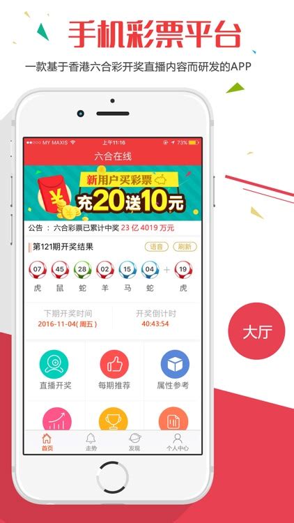 六合彩 app